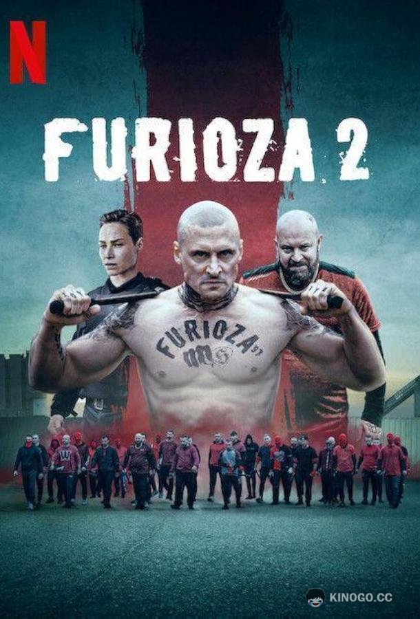 Снова ярость (2025) 