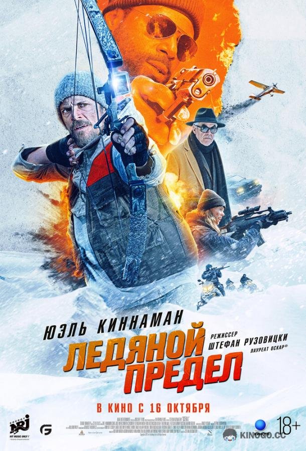 Ледяной предел (2025) 