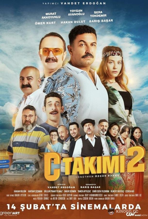 Команда С 2 (2025) 