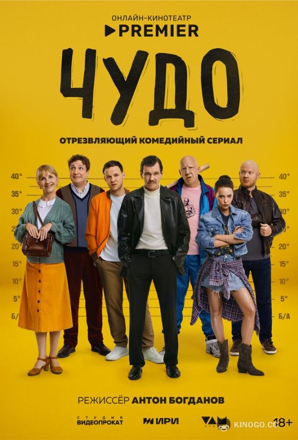 Чудо