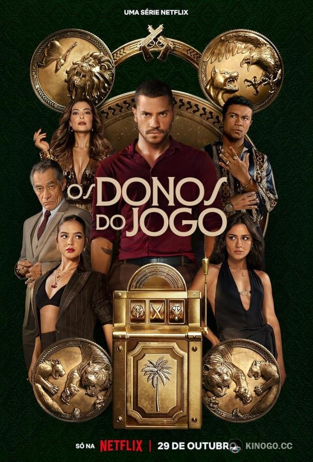 Повелители фортуны (2025) 1 сезон 8 серия