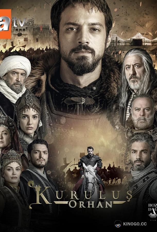 Основание Орхан (2025) 1 сезон 24 серия