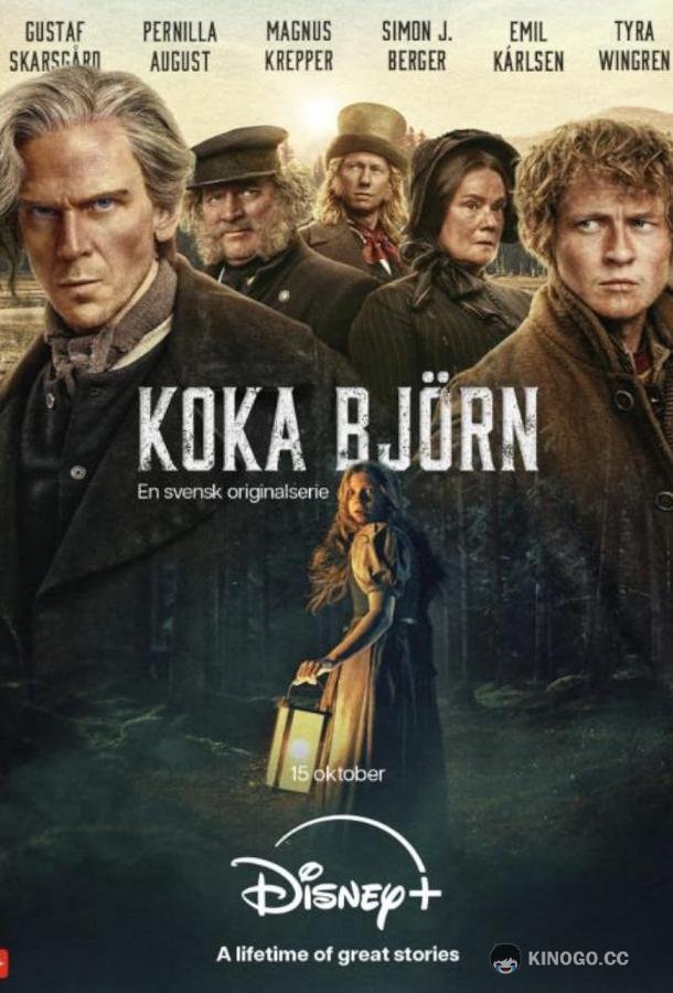 Сварить медведя (2025) 1 сезон 6 серия