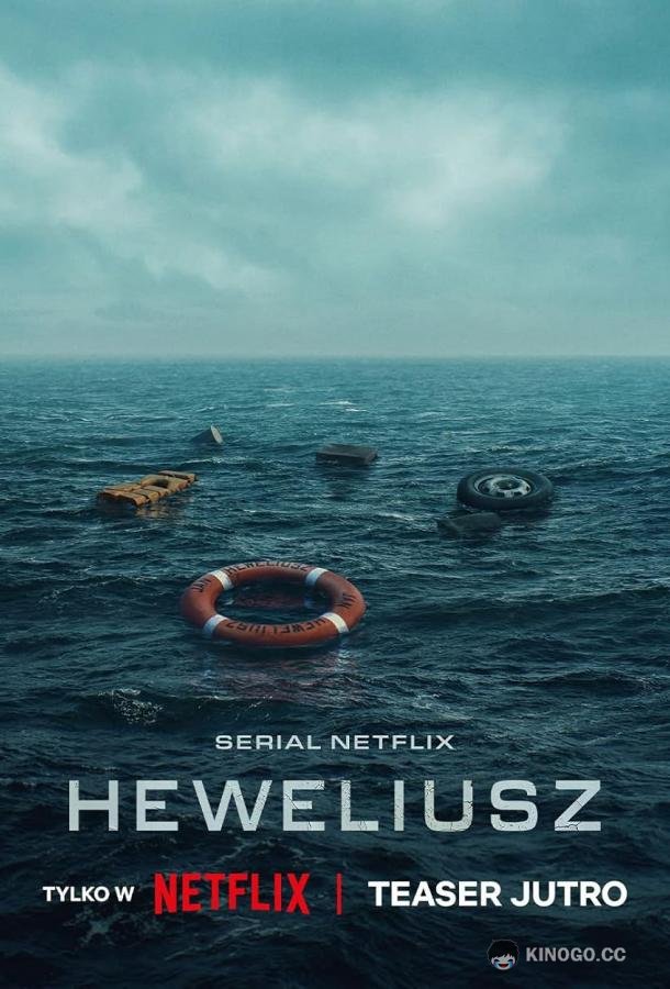 Гевелий (2025) 1 сезон 5 серия