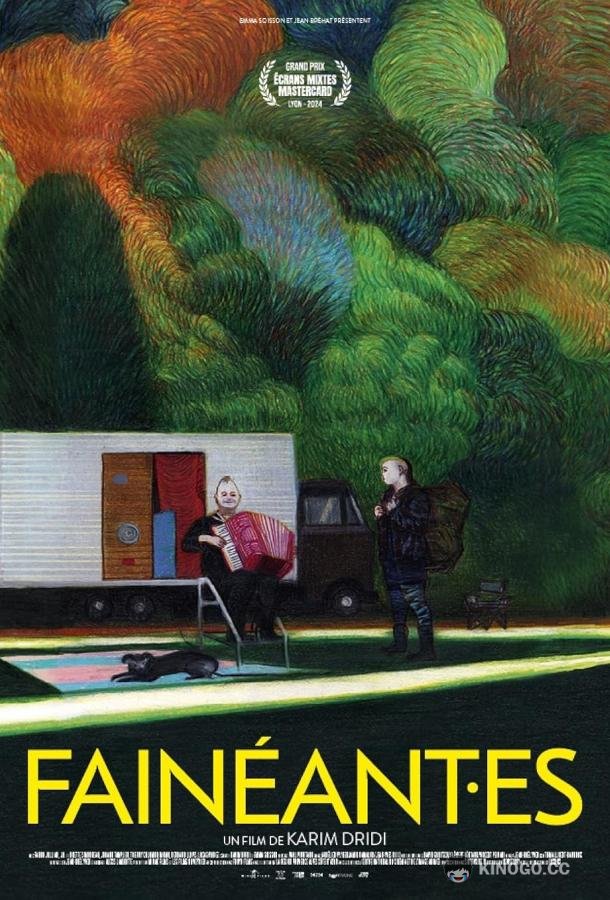 Бездельницы (2024) 