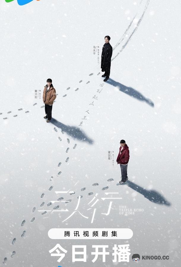 Тройное эхо времени (2025) 1 сезон 24 серия