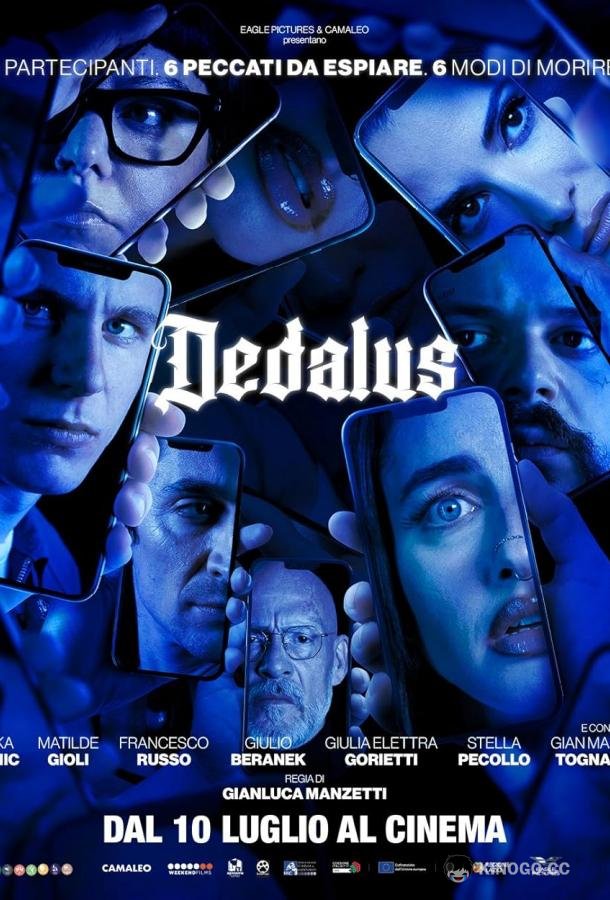 Игра Дедала (2025) 