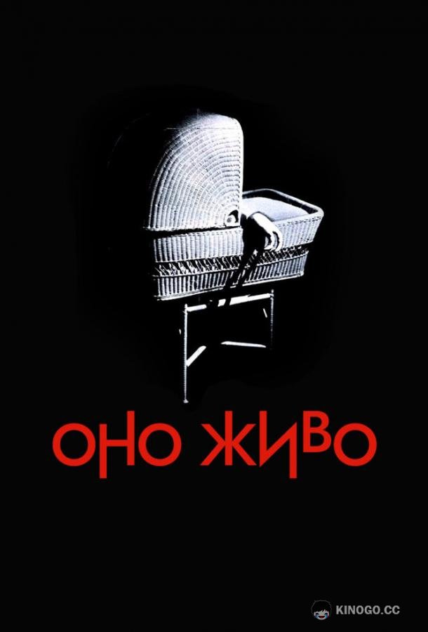 Оно живо (1974) 