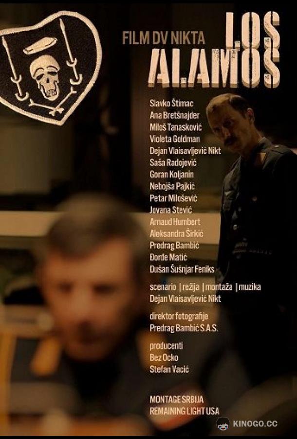 Лос Аламос (2024) 