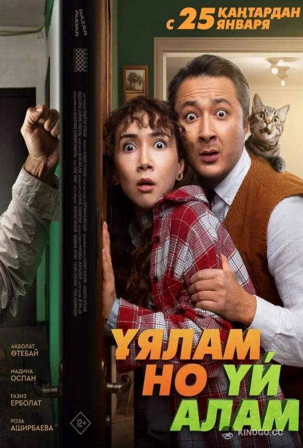 Свое гнездо, любой ценой (2024) 
