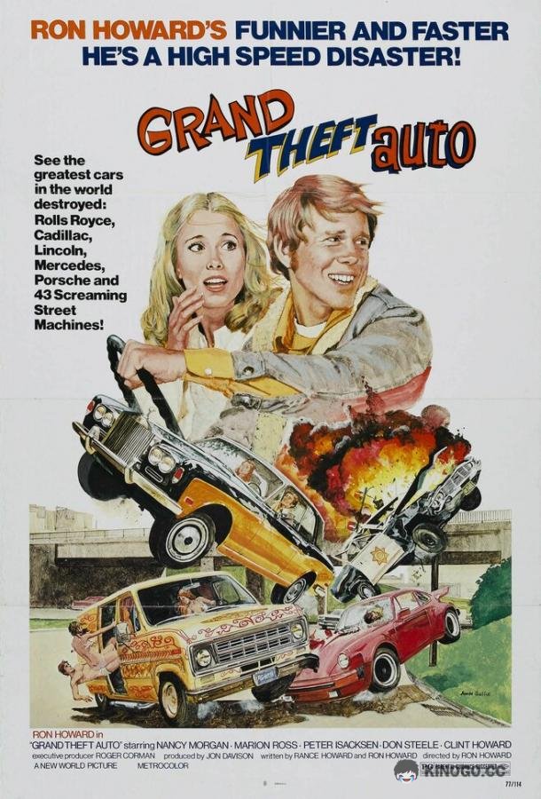 Большое автоограбление (1977) 