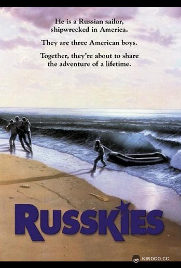 Русские (1987) 