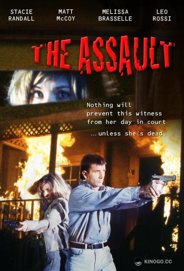 Штурм (1998) 