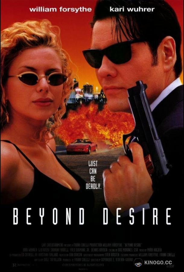 По ту сторону желания (1995) 