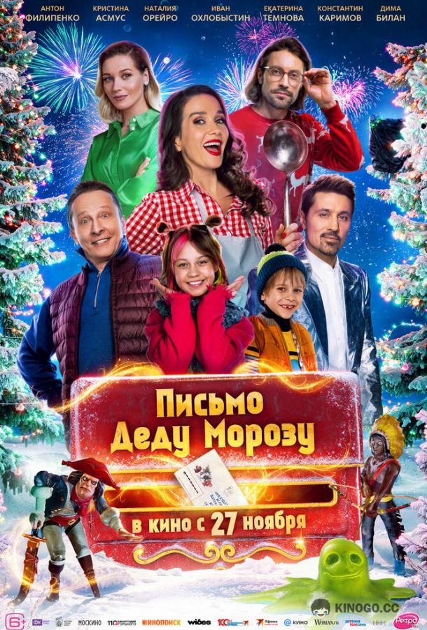 Письмо Деду Морозу (2025) 