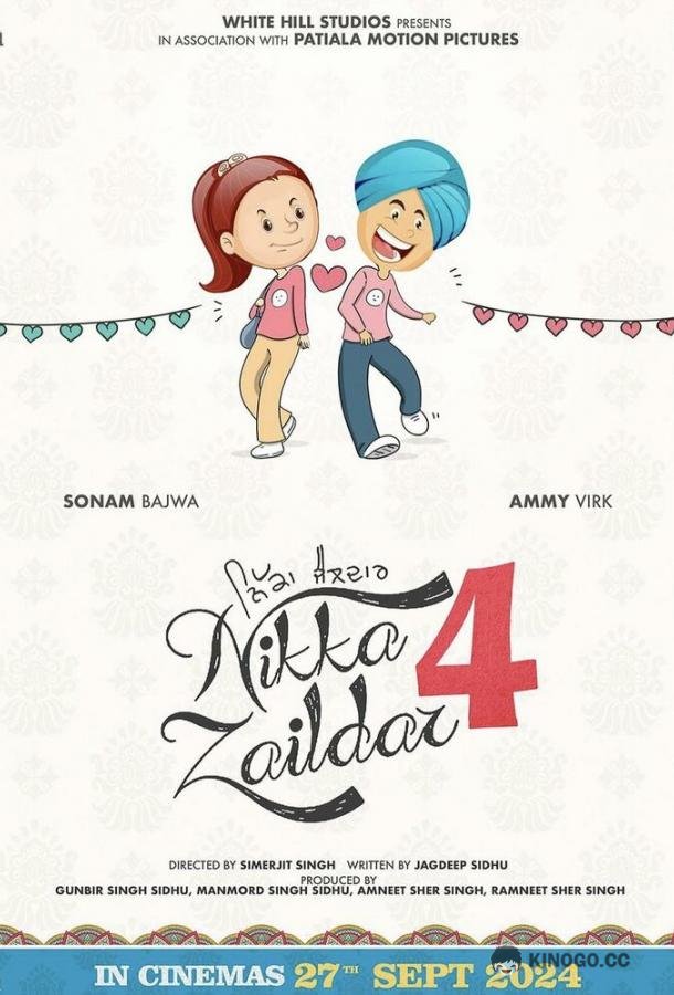 Никка Заилдар 4 (2025) 