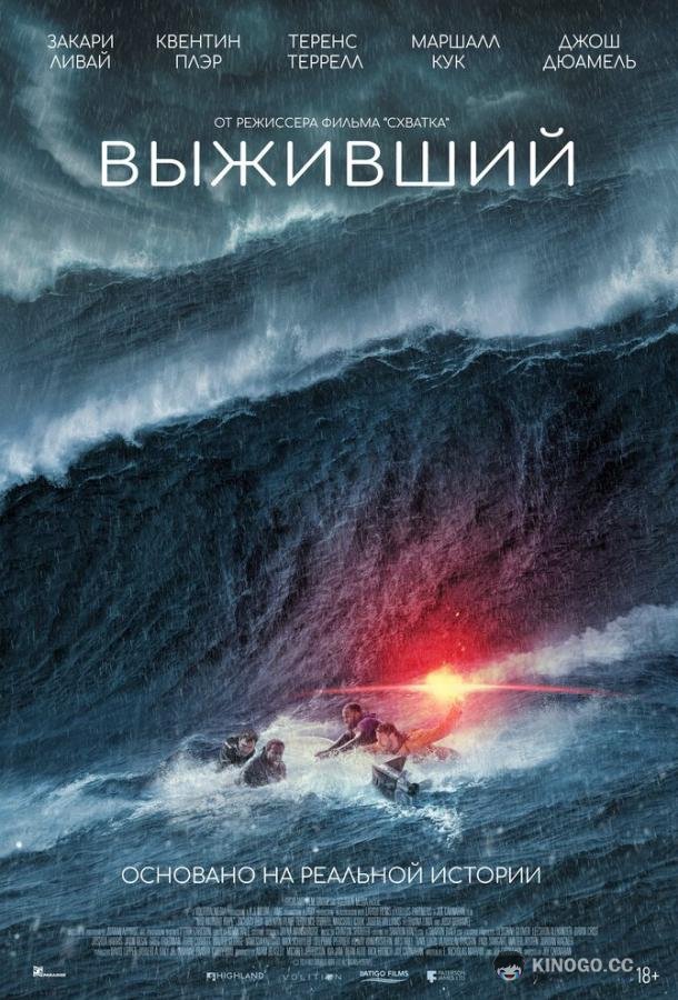Выживший (2025) 