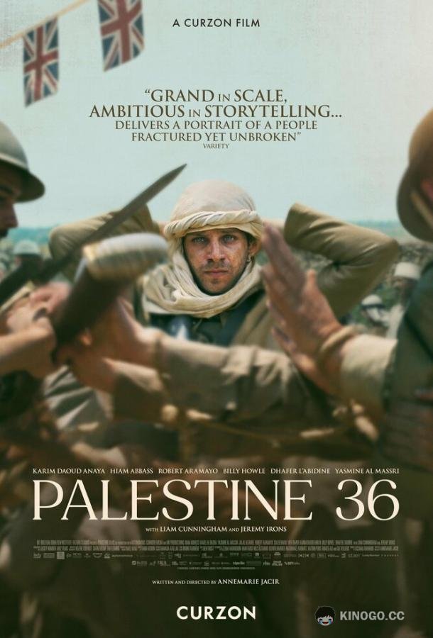 Палестина 36