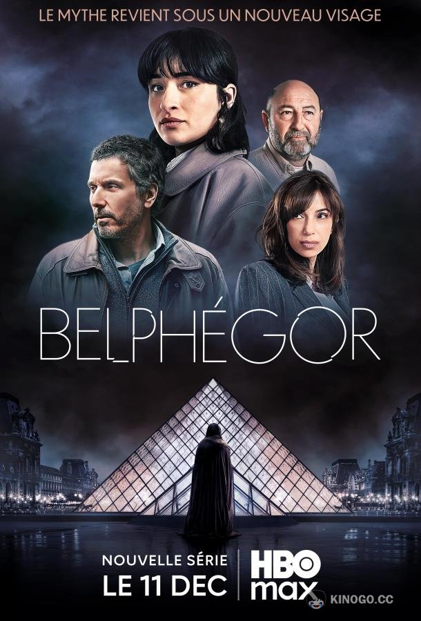 Бельфегор (2025) 1 сезон 4 серия
