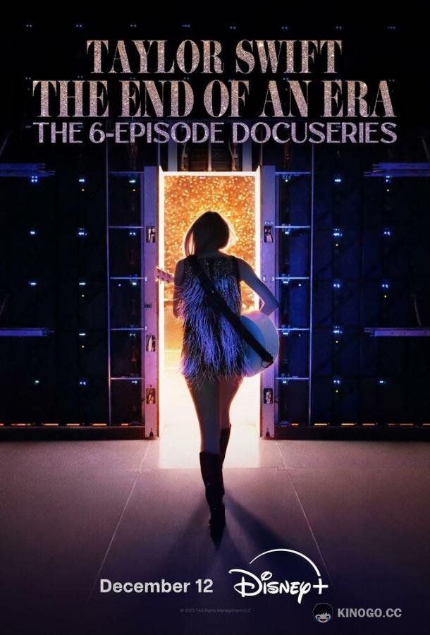 Тейлор Свифт: The Eras Tour — Конец Эры