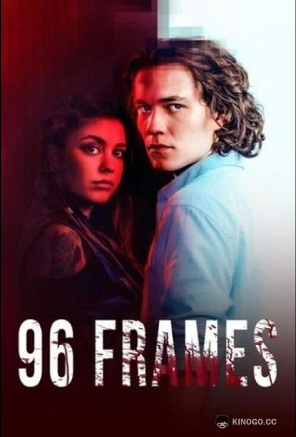96 кадров (2025) 1 сезон 6 серия