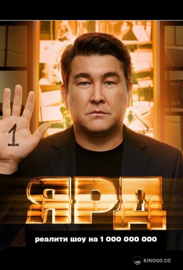 Ярд (2025) 1 сезон 12 серия