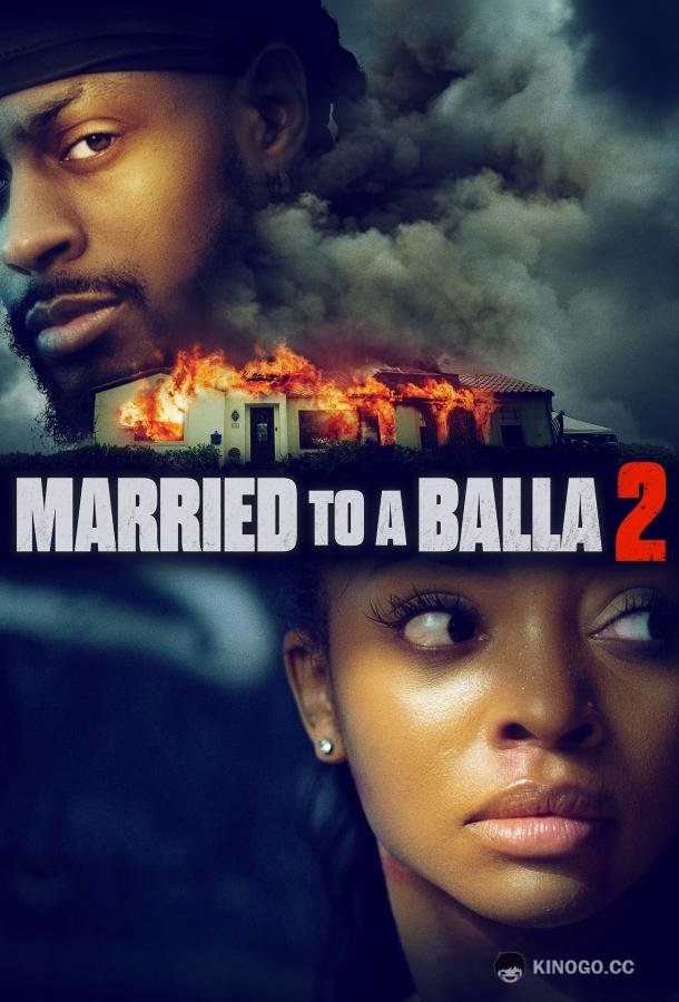 Замужем за мажором 2 (2025) 