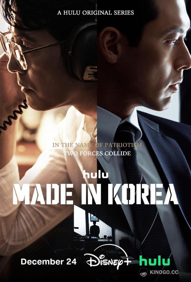Сделано в Корее (2025) 1 сезон 6 серия