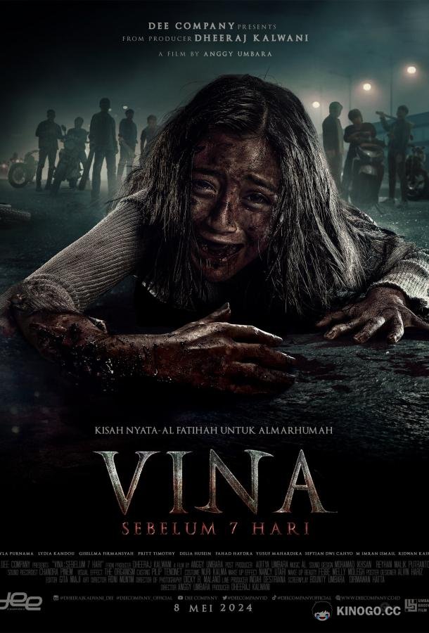 Вина: Прежде чем пройдут 7 дней (2024) 
