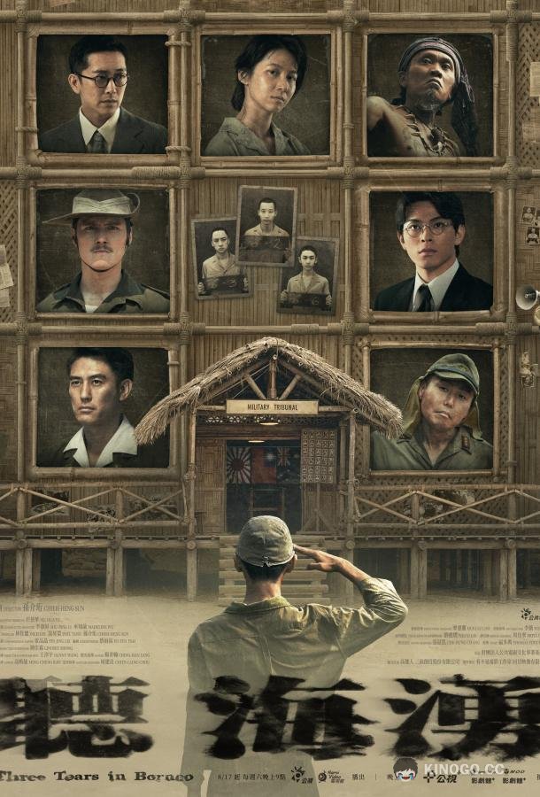 Слёзы Борнео (2025) 1 сезон 5 серия