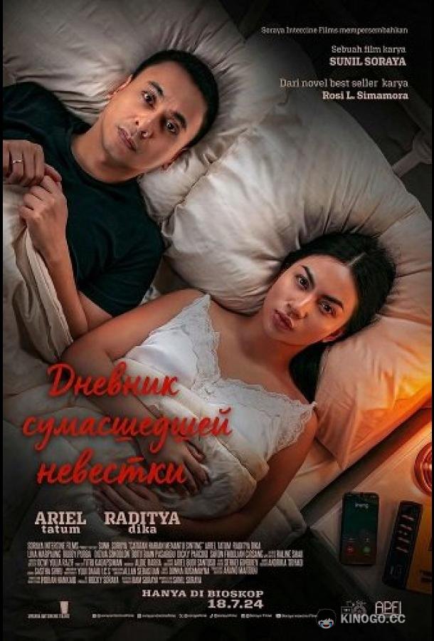 Дневник сумасшедшей невестки (2024) 