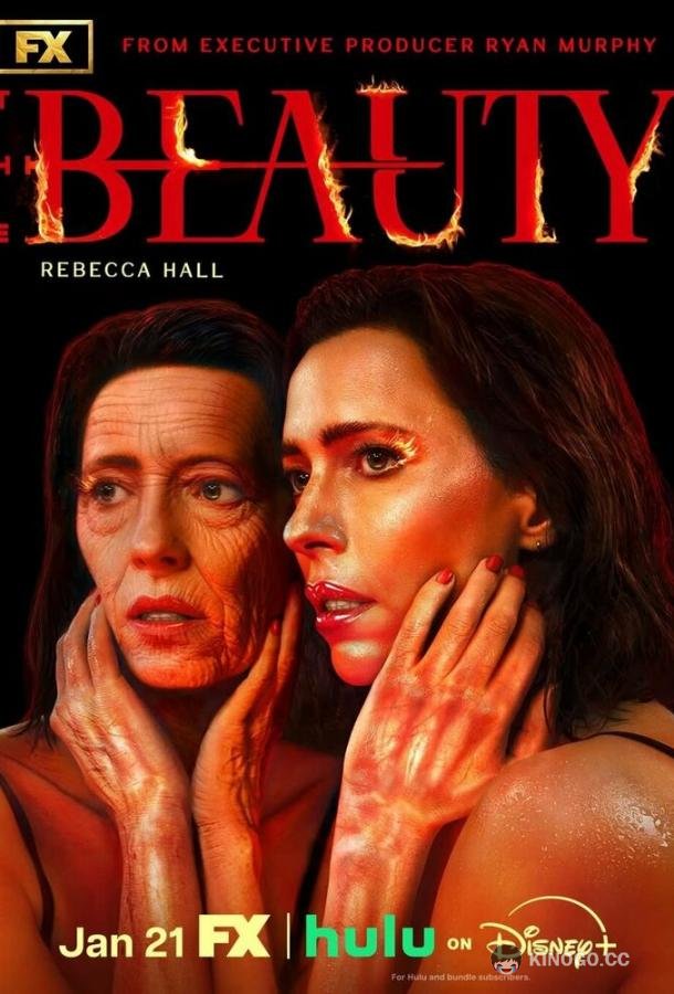Красота (2026) 1 сезон 11 серия
