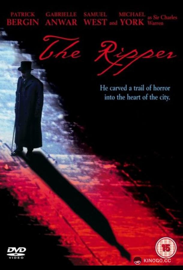 Потрошитель (1997) 