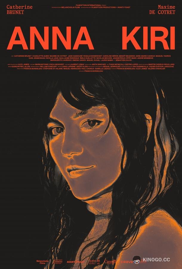 Анна Кири (2025) 