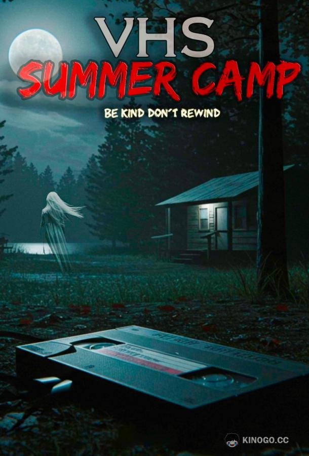 VHS: Летний лагерь (2026) 