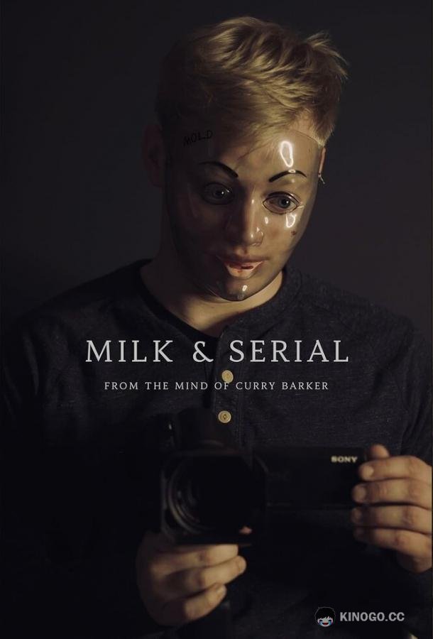 Милк и сериал (2024) 
