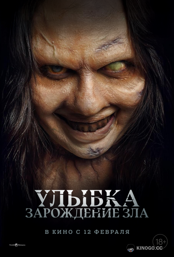 Улыбка. Зарождение зла (2024) 