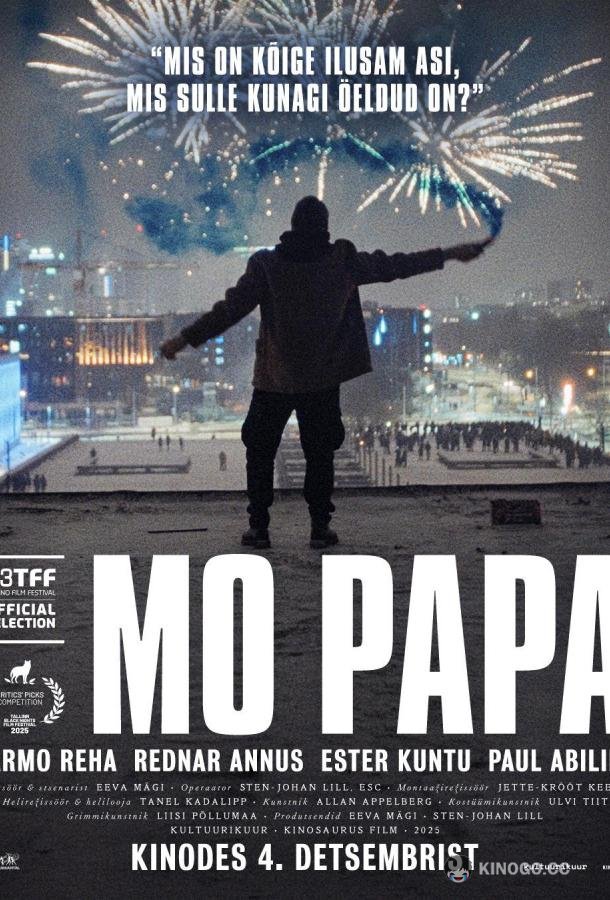 Мой Папа (2025) 