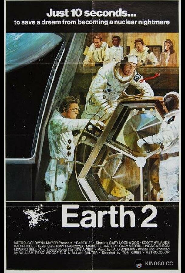 Земля 2 (1971) 