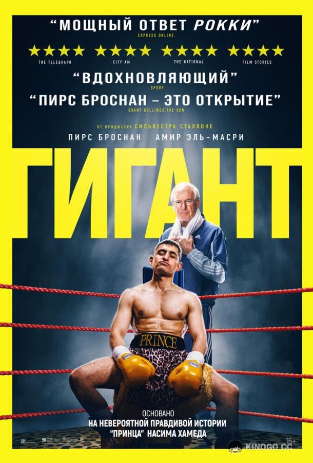 Гигант (2025) 