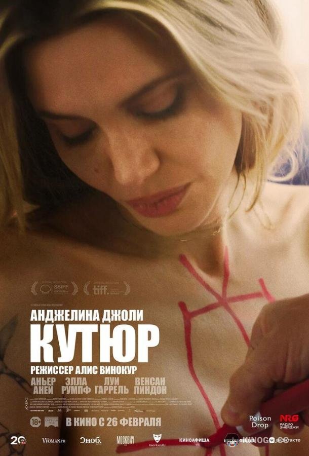Кутюр