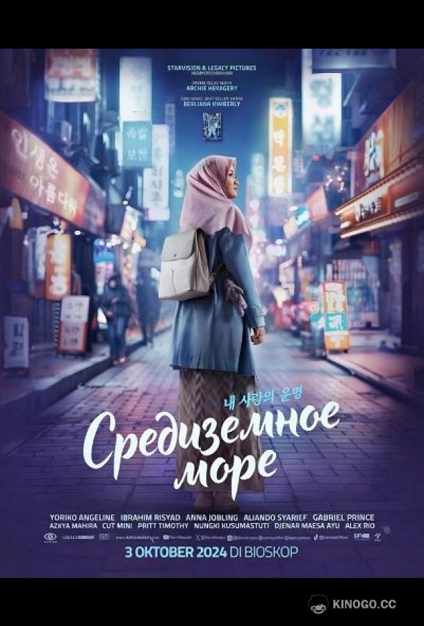 Средиземное море (2024) 