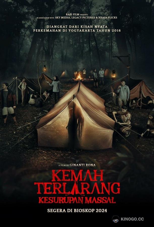 Коллективный транс (2024) 
