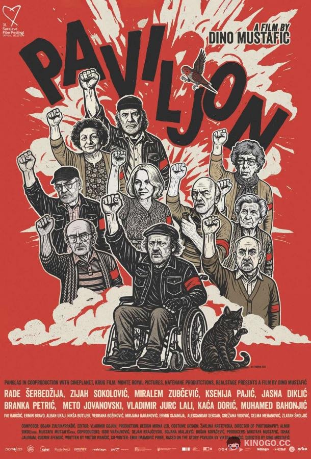 Отделение (2025) 