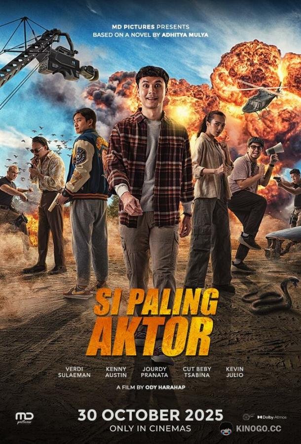 Самый настоящий актёр (2025) 