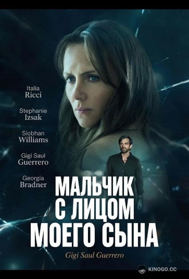 Мальчик с лицом моего сына (2026) 