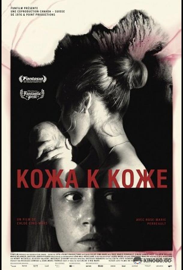 Кожа к коже (2025) 