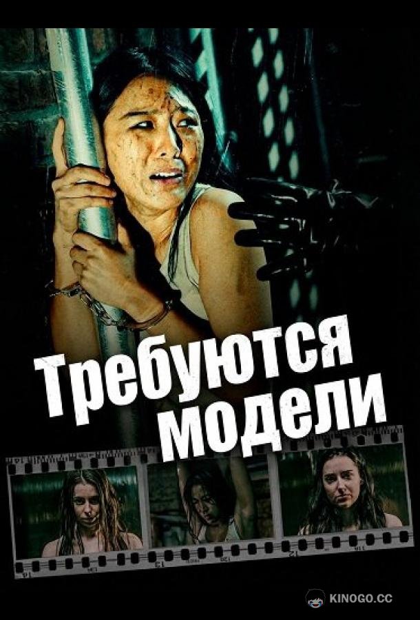 Требуются модели (2025) 