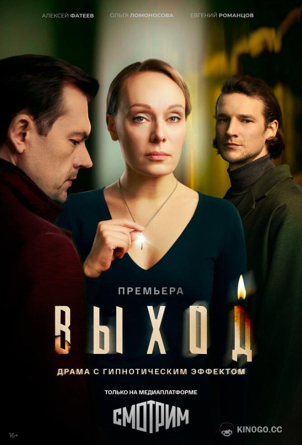 Выход
