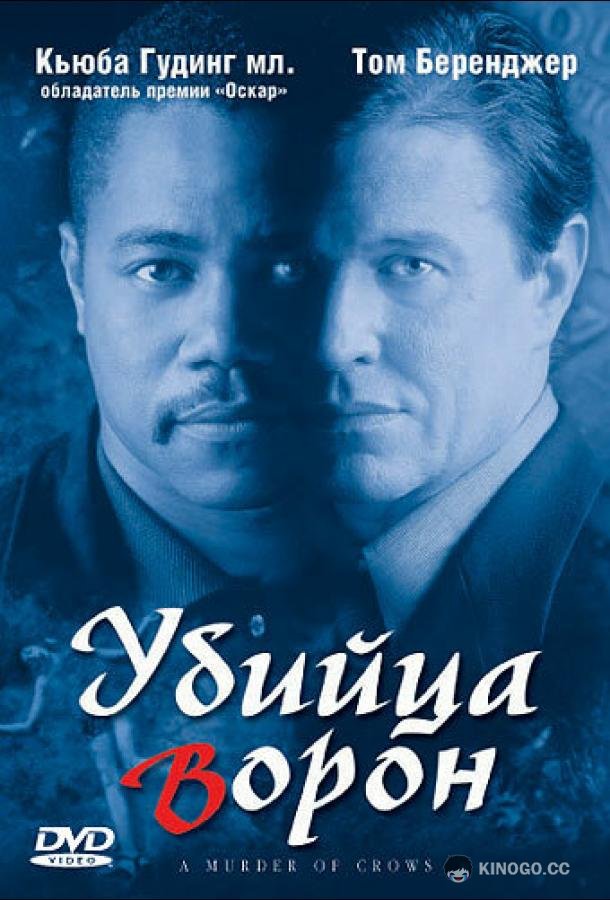Убийца ворон (1998) 